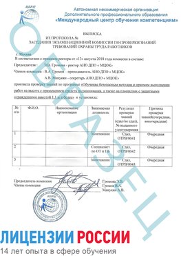 Образец выписки заседания экзаменационной комиссии (Работа на высоте подмащивание) Шадринск Обучение работе на высоте